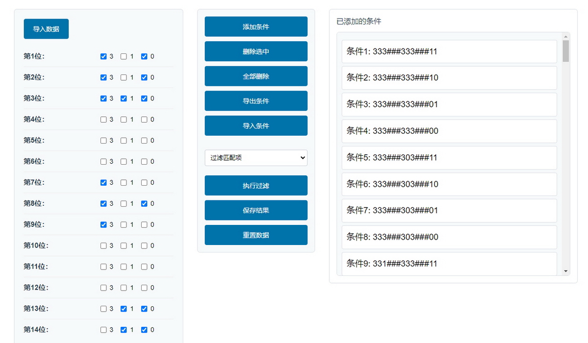 条件定位过滤器
